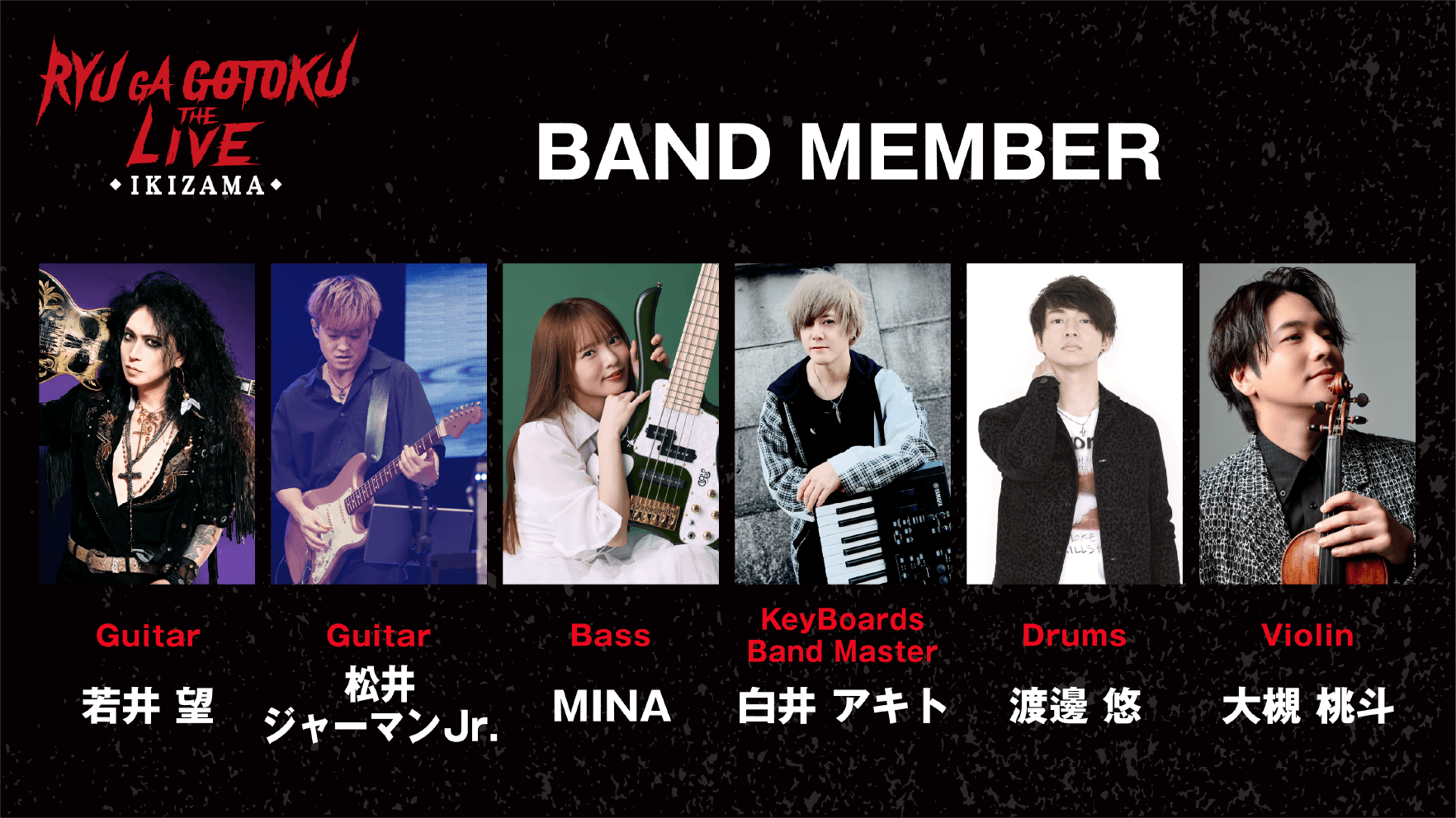 RYU GA GOTOKU THE LIVE IKIZAMA BAND MEMBER